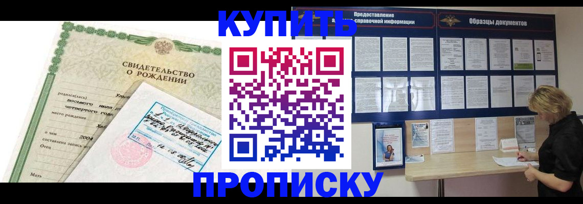 временная регистрация купить в Вичуге
